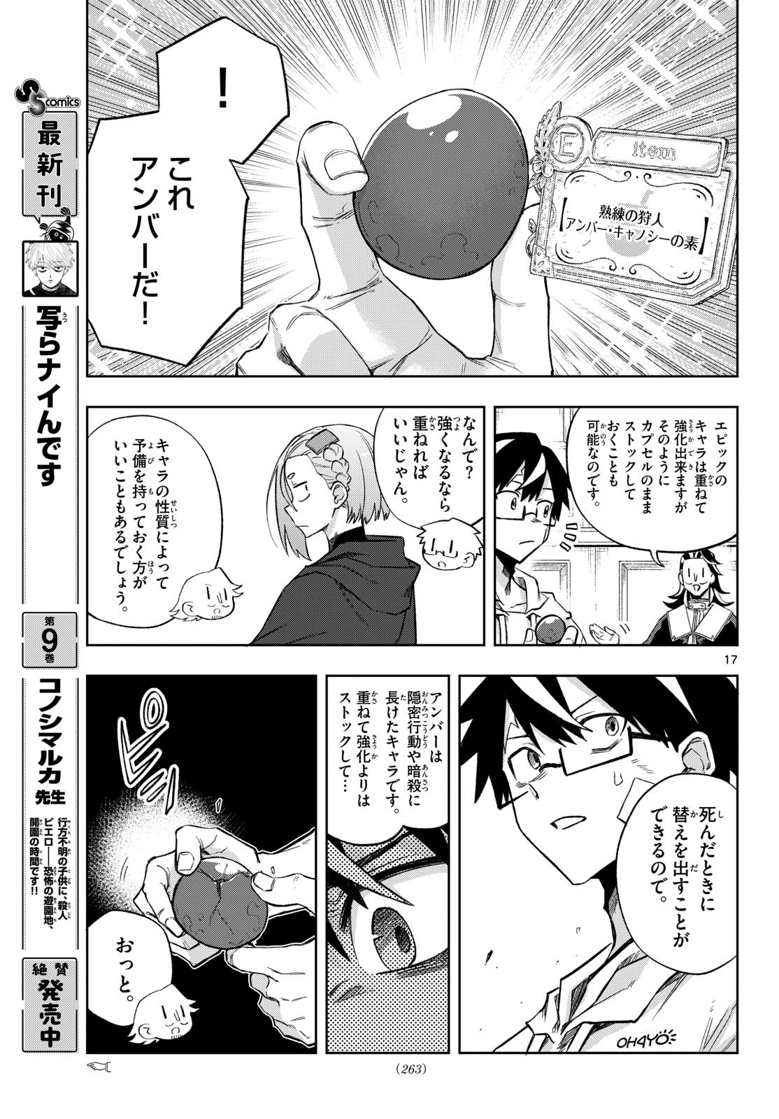 Kamibiki no Monarch Chapter 15 17ページ
