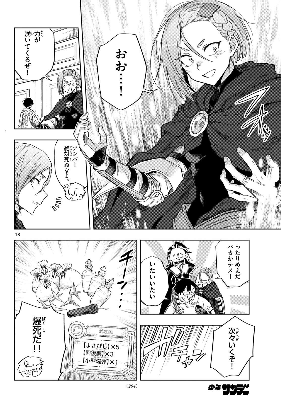 Kamibiki no Monarch Chapter 15 18ページ