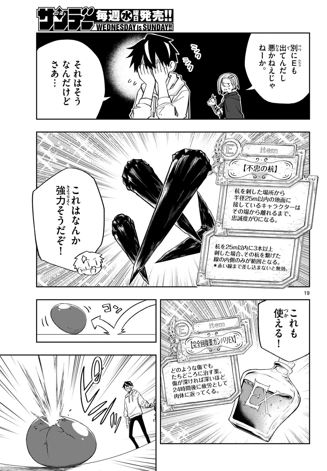 Kamibiki no Monarch Chapter 15 19ページ