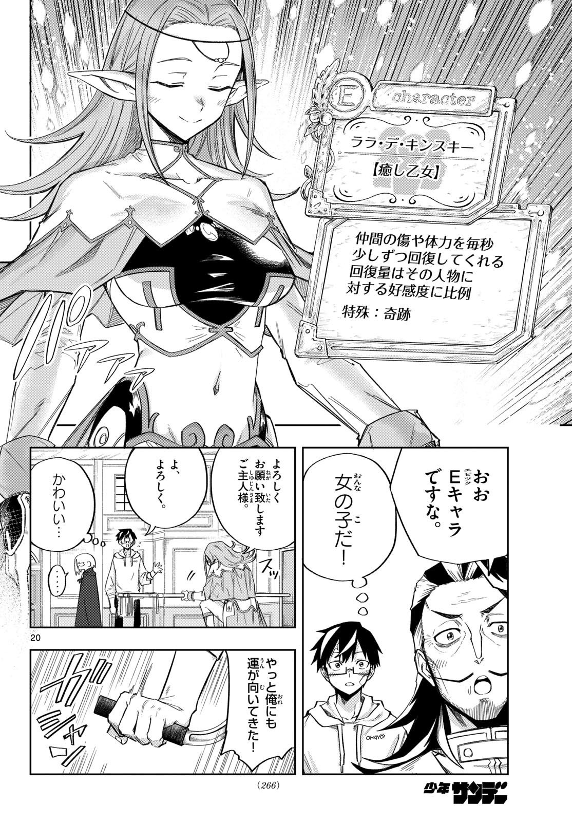 Kamibiki no Monarch Chapter 15 20ページ