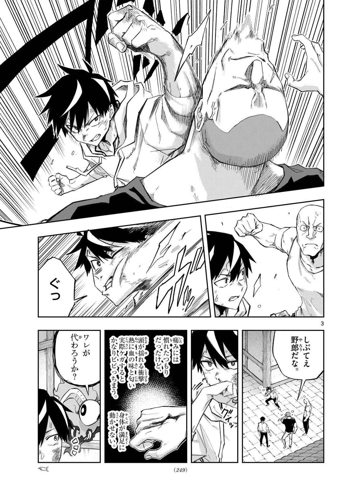 Kamibiki no Monarch Chapter 15 3ページ