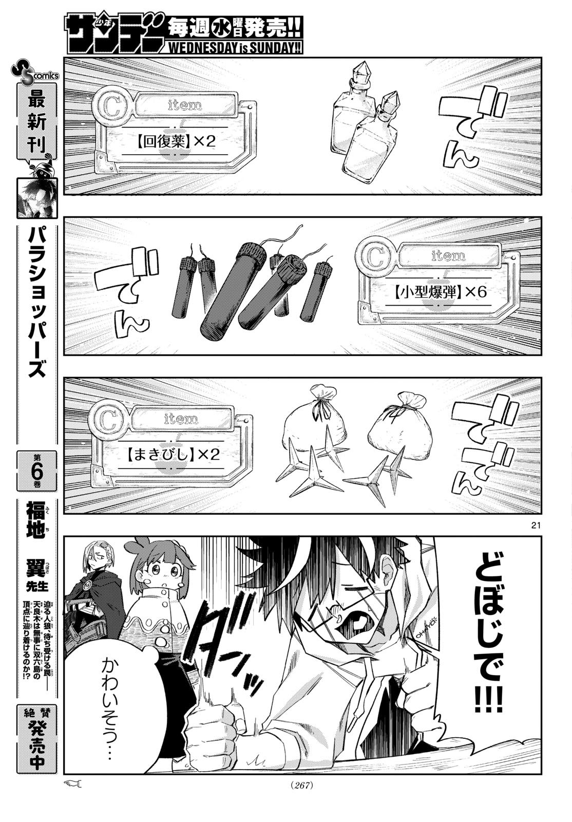 Kamibiki no Monarch Chapter 15 21ページ