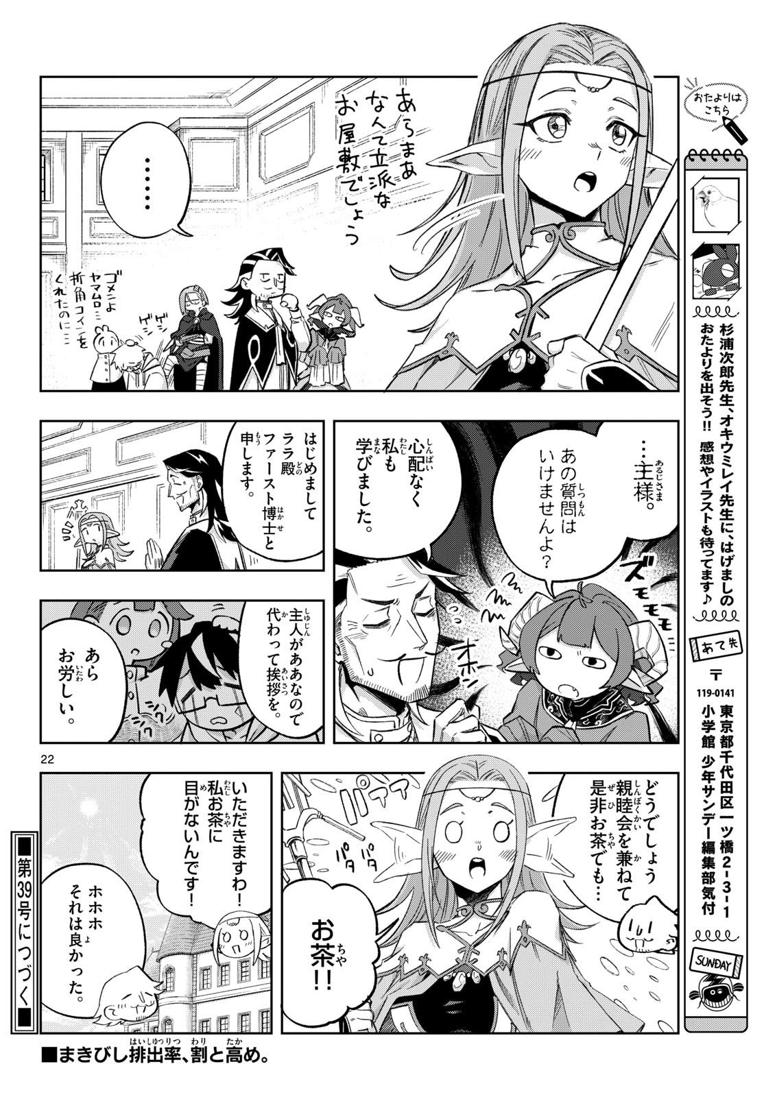 Kamibiki no Monarch Chapter 15 22ページ