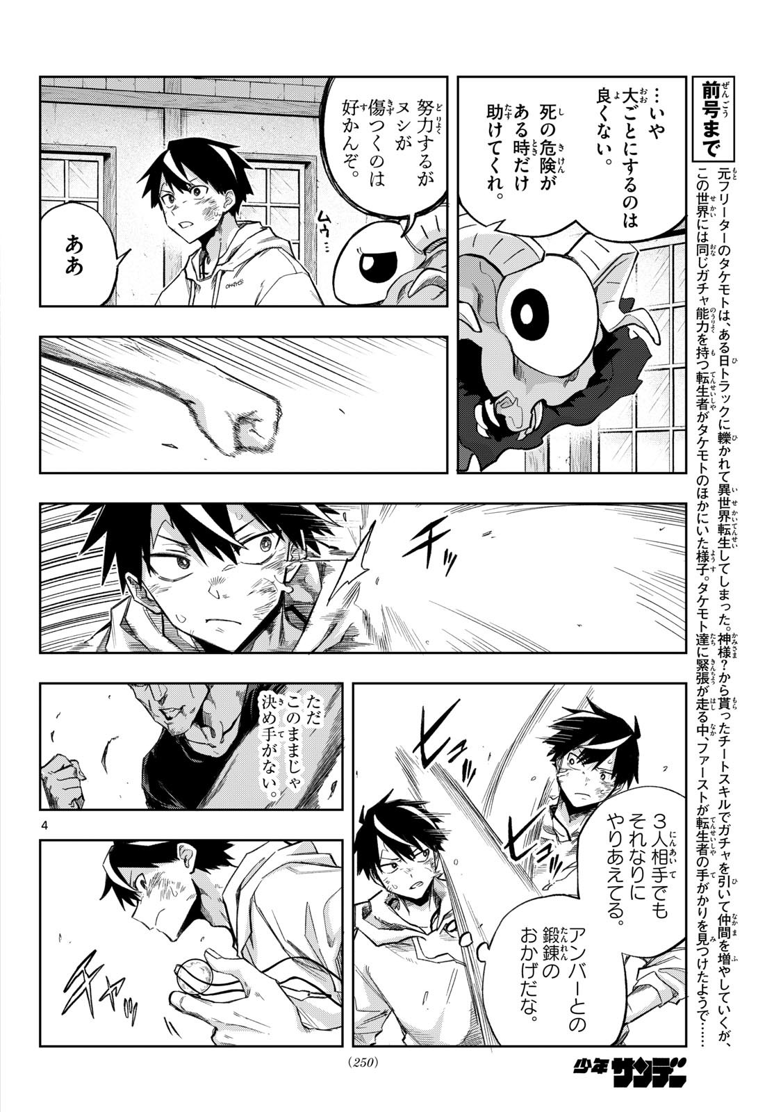 Kamibiki no Monarch Chapter 15 4ページ