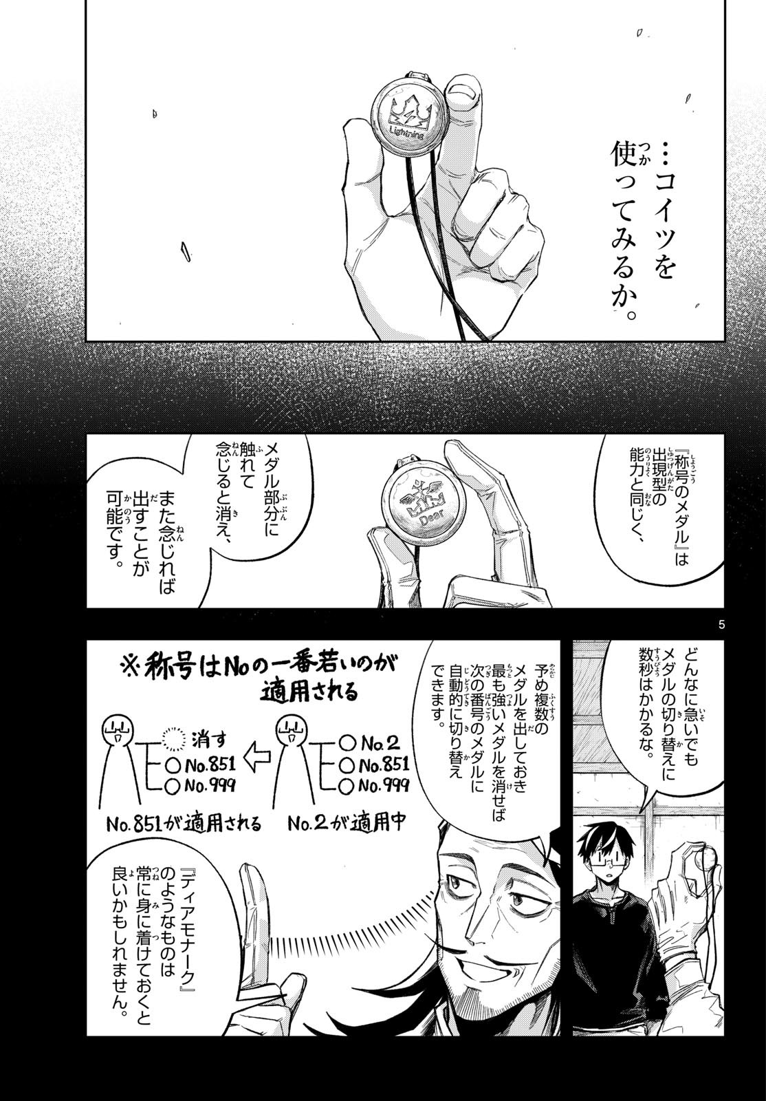 Kamibiki no Monarch Chapter 15 5ページ