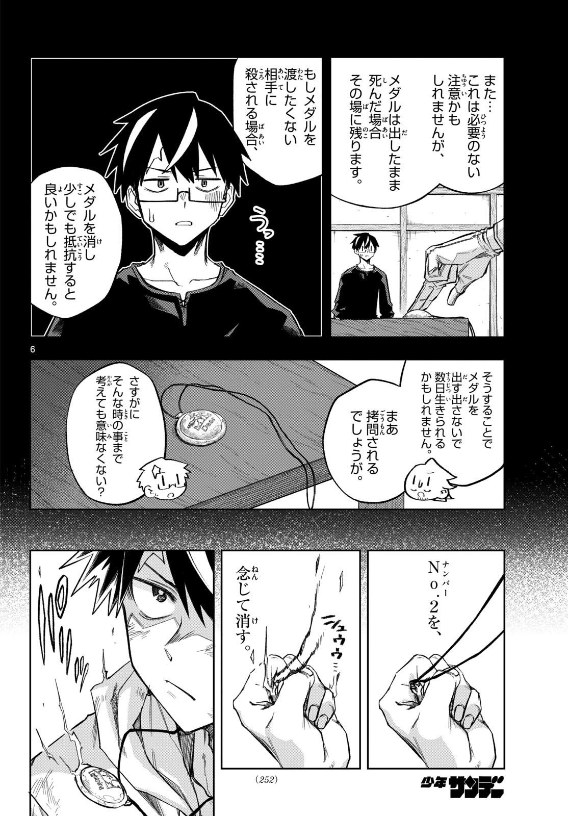 Kamibiki no Monarch Chapter 15 6ページ