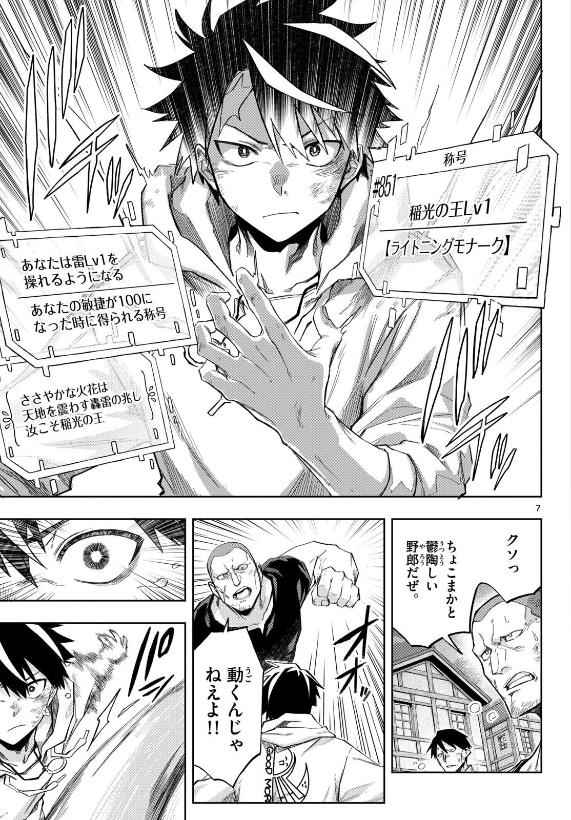 Kamibiki no Monarch Chapter 15 7ページ
