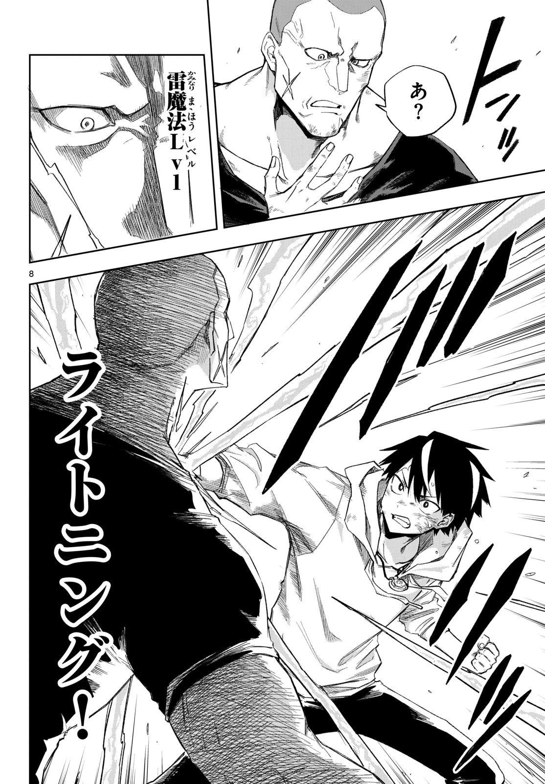 Kamibiki no Monarch Chapter 15 8ページ