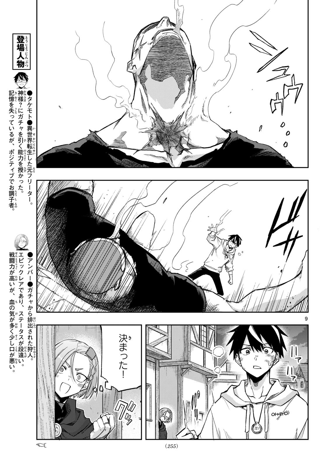 Kamibiki no Monarch Chapter 15 9ページ