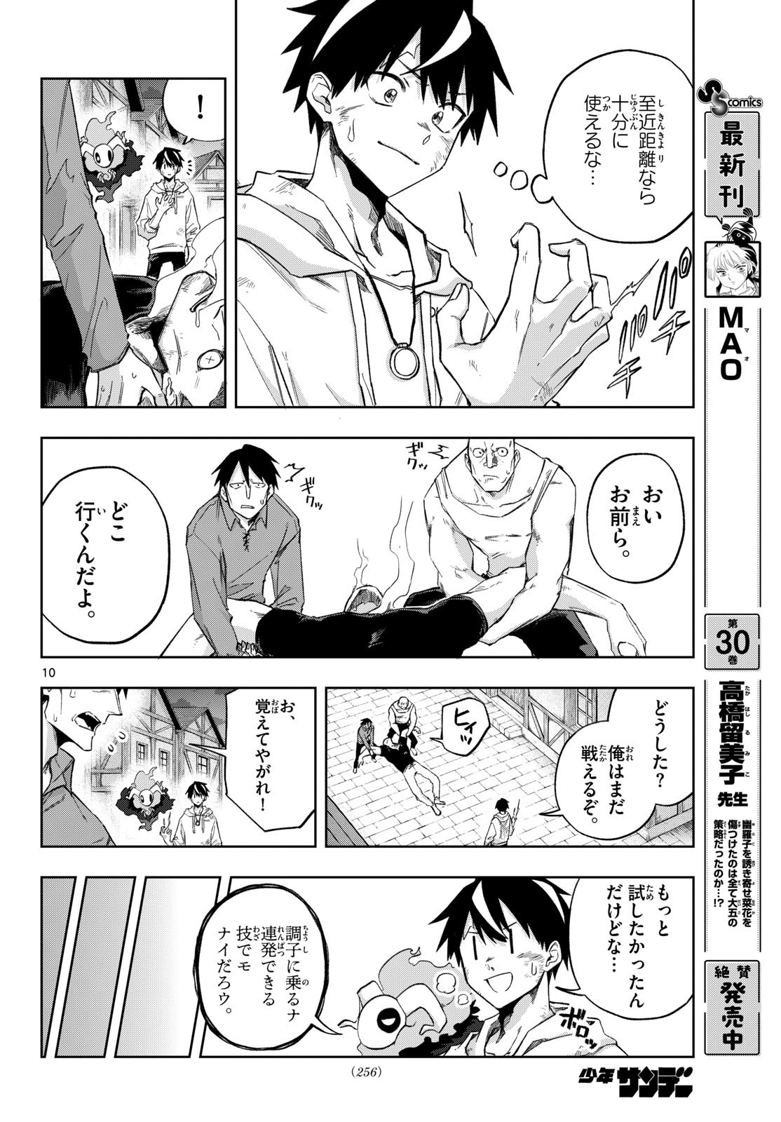 Kamibiki no Monarch Chapter 15 10ページ