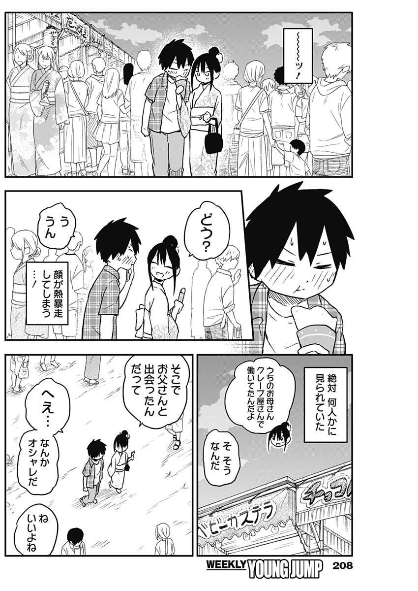 Yamero Suki ni Natte Shimau Chapter 51 2ページ