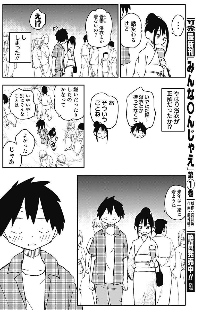 Yamero Suki ni Natte Shimau Chapter 51 4ページ