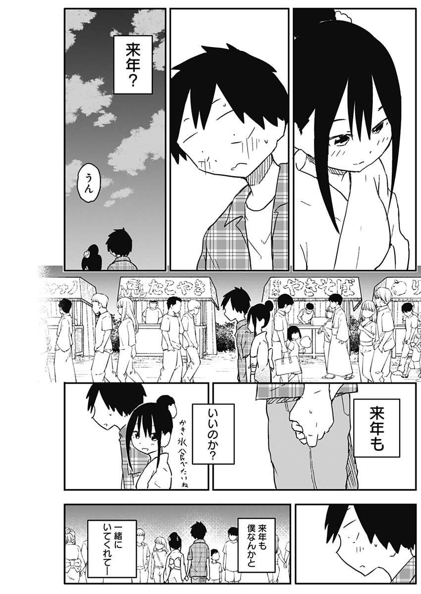 Yamero Suki ni Natte Shimau Chapter 51 5ページ