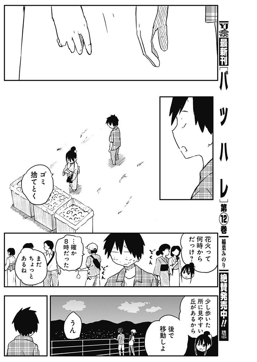 Yamero Suki ni Natte Shimau Chapter 51 6ページ