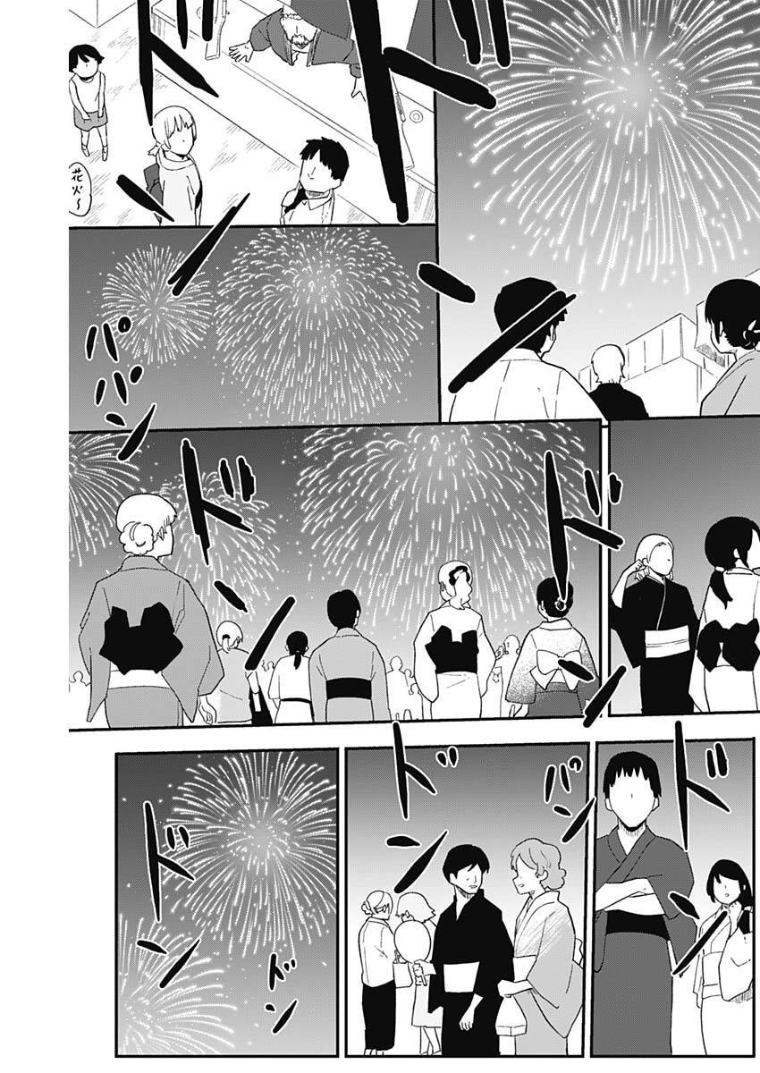 Yamero Suki ni Natte Shimau Chapter 51 9ページ