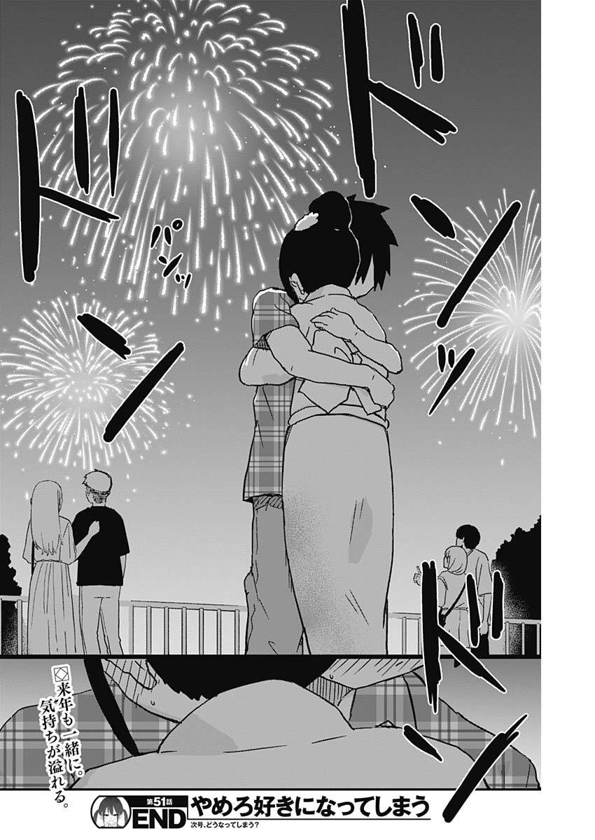 Yamero Suki ni Natte Shimau Chapter 51 10ページ