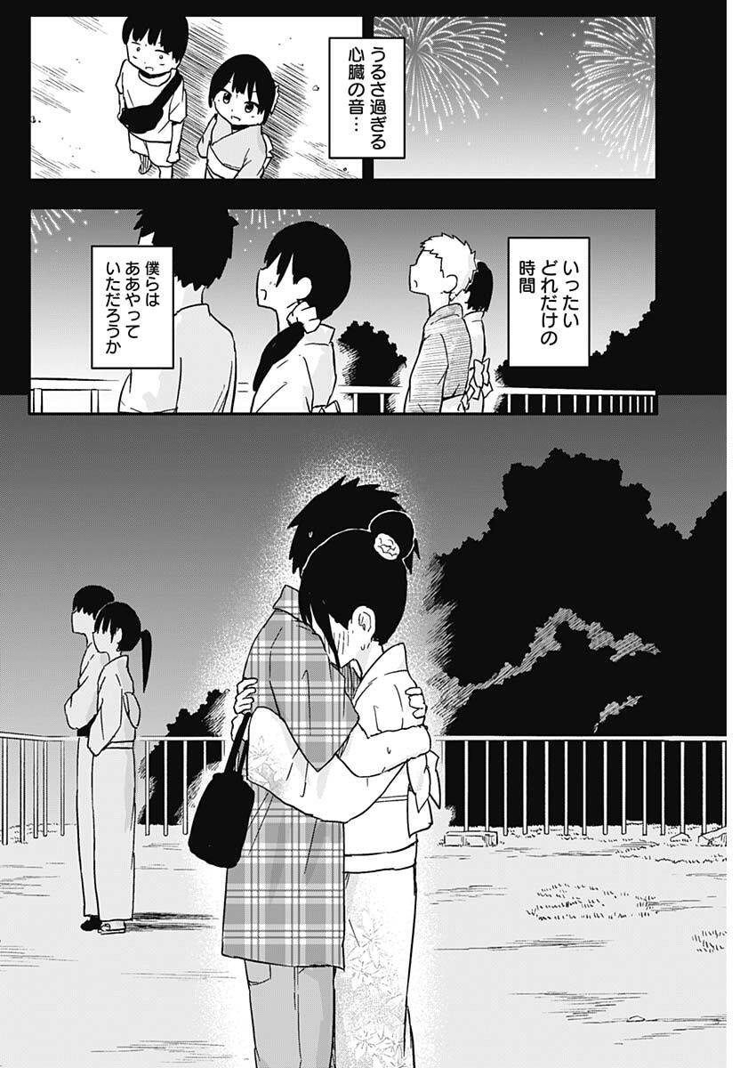 Yamero Suki ni Natte Shimau Chapter 52 2ページ