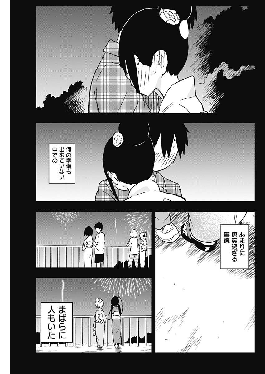 Yamero Suki ni Natte Shimau Chapter 52 3ページ