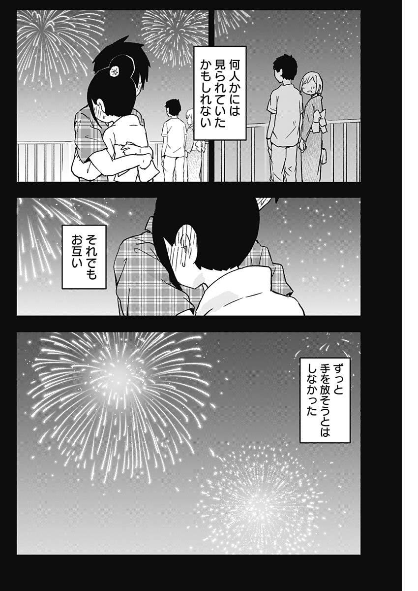 Yamero Suki ni Natte Shimau Chapter 52 4ページ