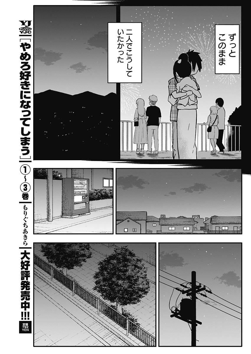 Yamero Suki ni Natte Shimau Chapter 52 5ページ