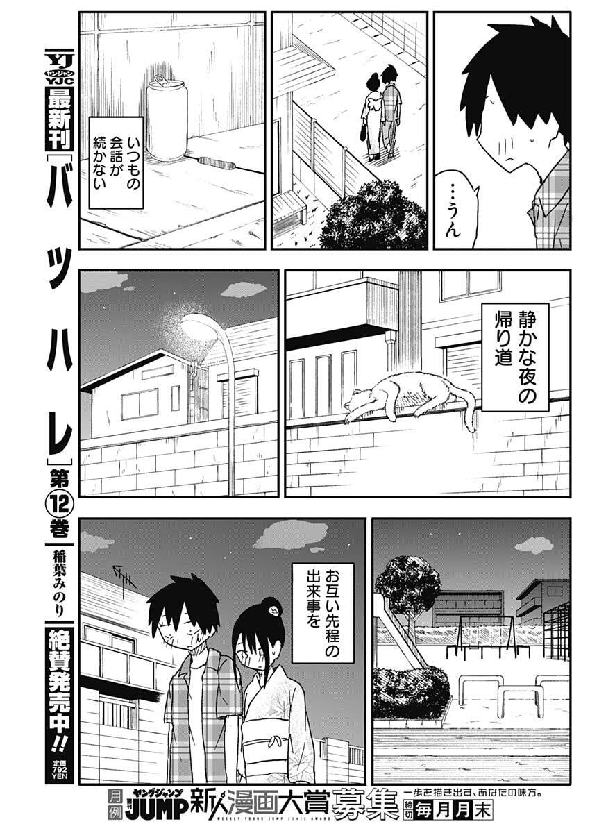 Yamero Suki ni Natte Shimau Chapter 52 7ページ