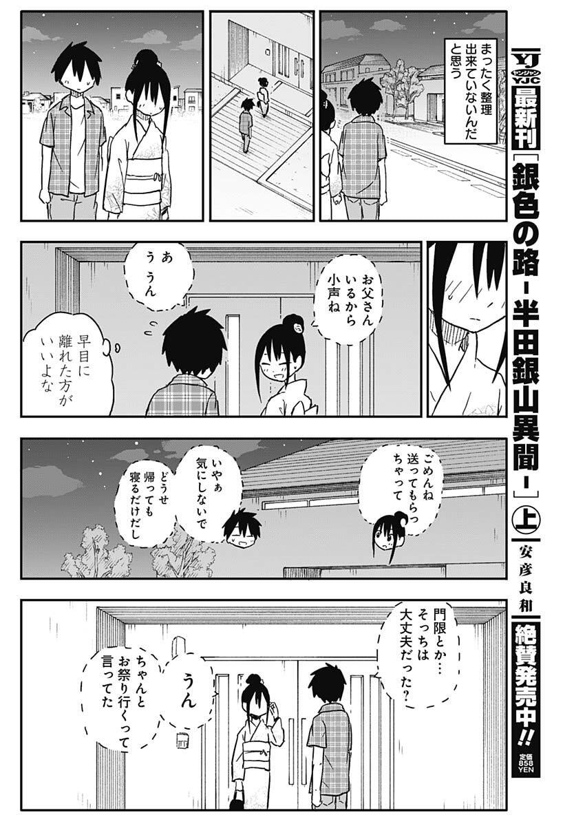 Yamero Suki ni Natte Shimau Chapter 52 8ページ