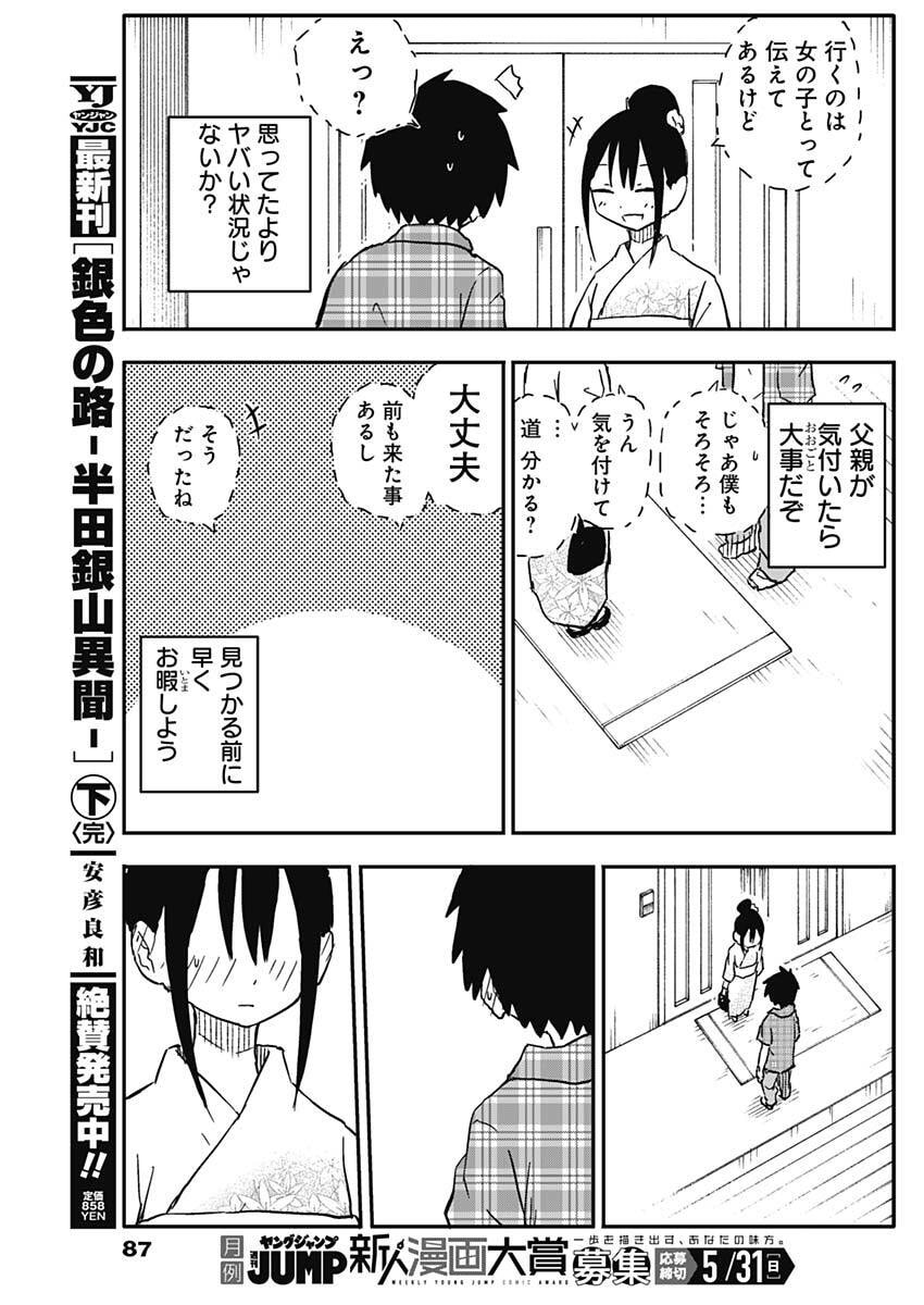 Yamero Suki ni Natte Shimau Chapter 52 9ページ
