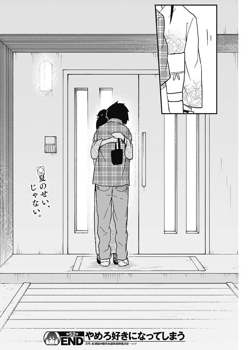 Yamero Suki ni Natte Shimau Chapter 52 10ページ