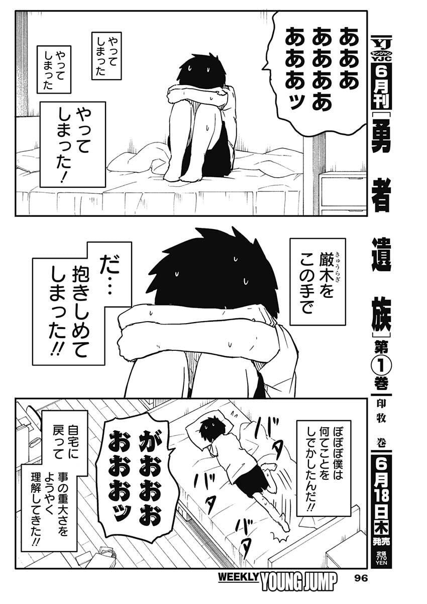Yamero Suki ni Natte Shimau Chapter 53 2ページ