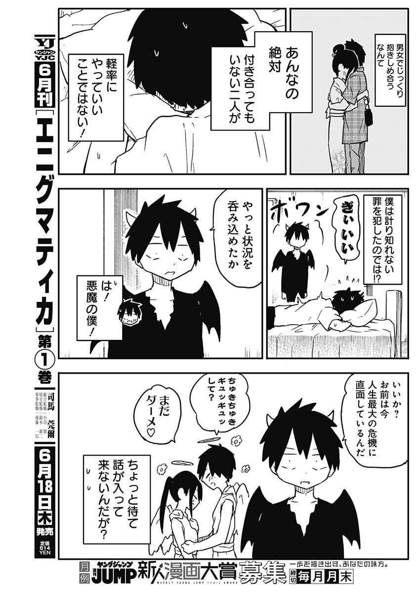 Yamero Suki ni Natte Shimau Chapter 53 3ページ