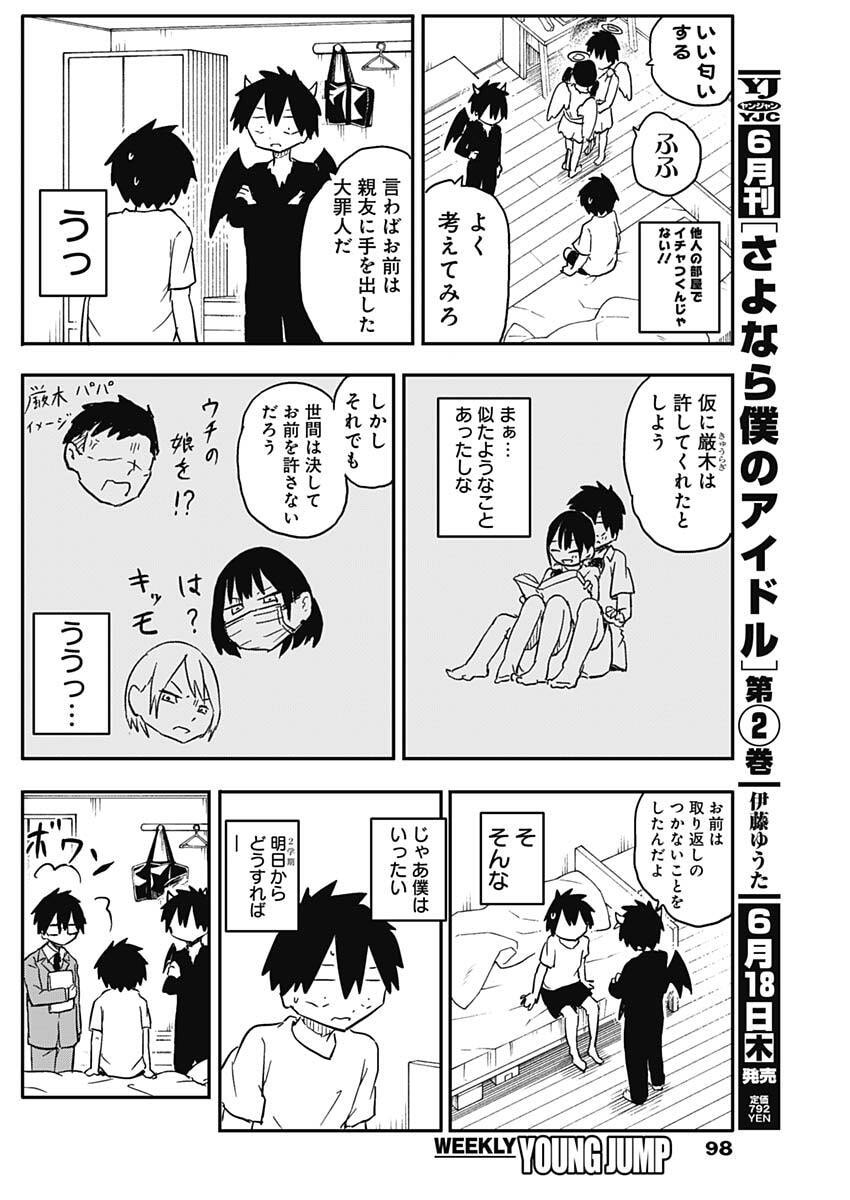 Yamero Suki ni Natte Shimau Chapter 53 4ページ