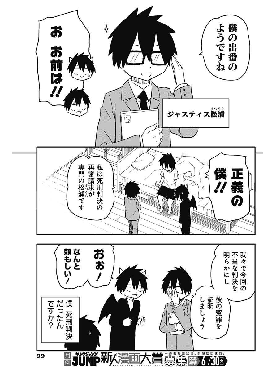 Yamero Suki ni Natte Shimau Chapter 53 5ページ
