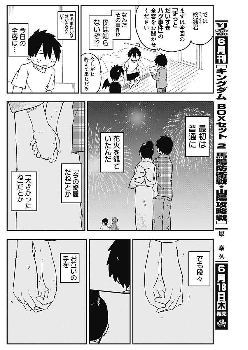 Yamero Suki ni Natte Shimau Chapter 53 6ページ