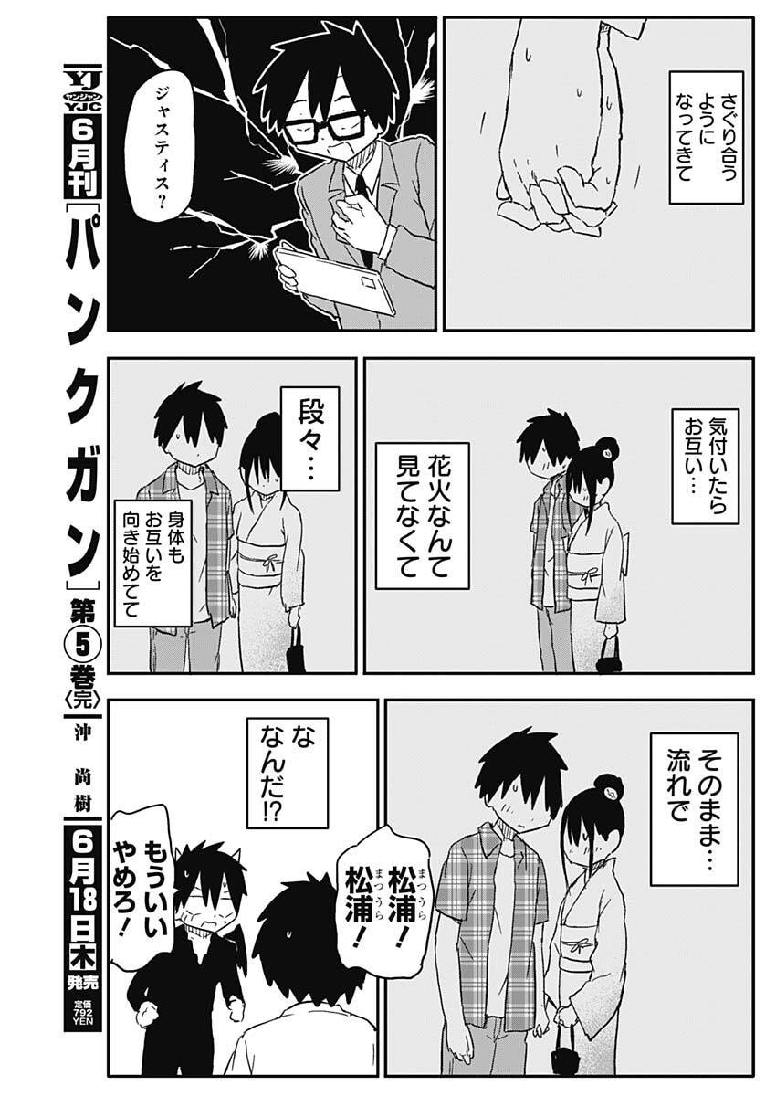Yamero Suki ni Natte Shimau Chapter 53 7ページ