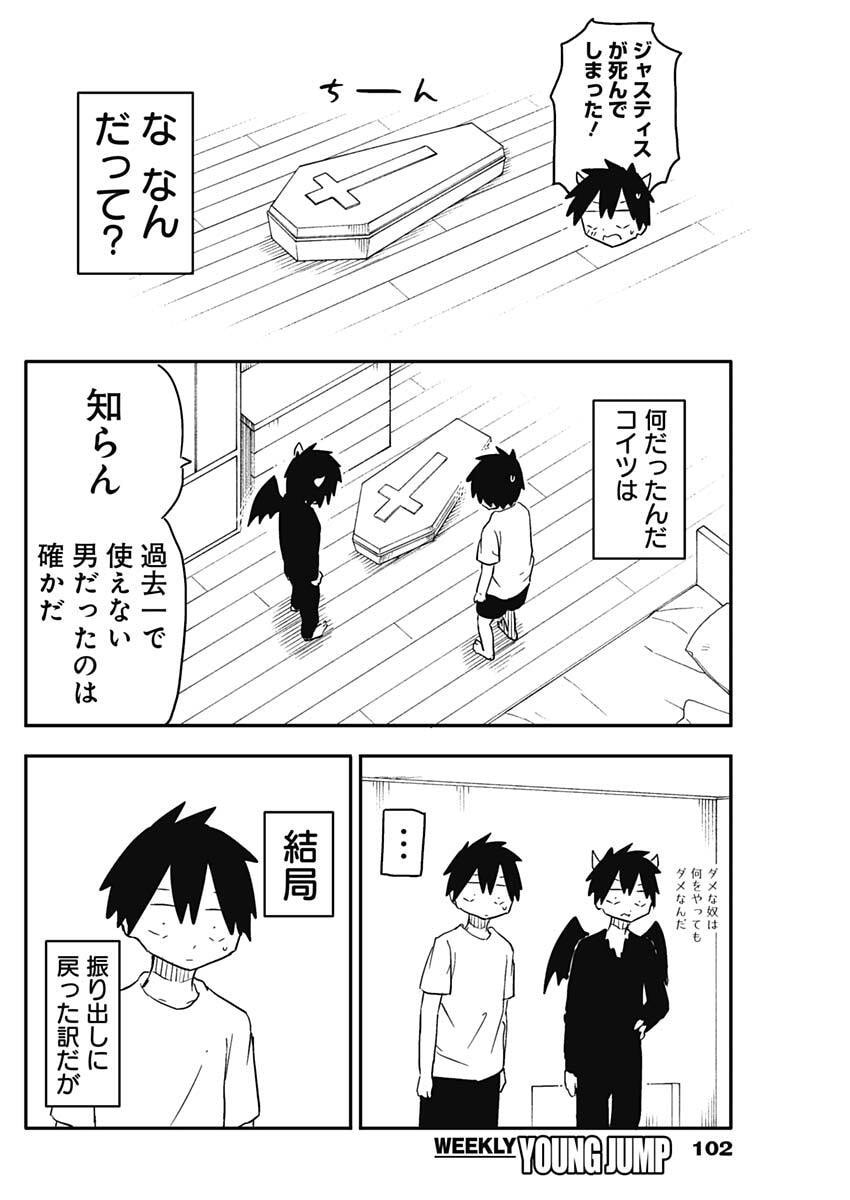 Yamero Suki ni Natte Shimau Chapter 53 8ページ