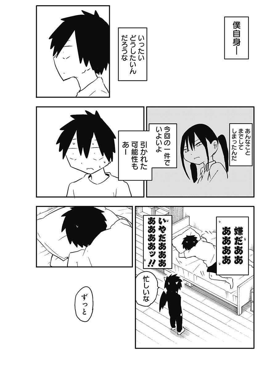 Yamero Suki ni Natte Shimau Chapter 53 9ページ