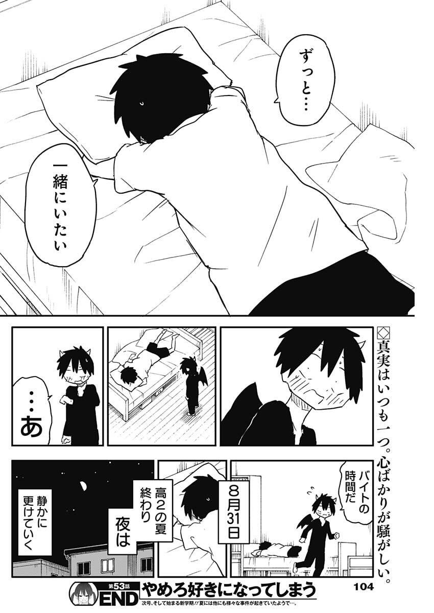 Yamero Suki ni Natte Shimau Chapter 53 10ページ