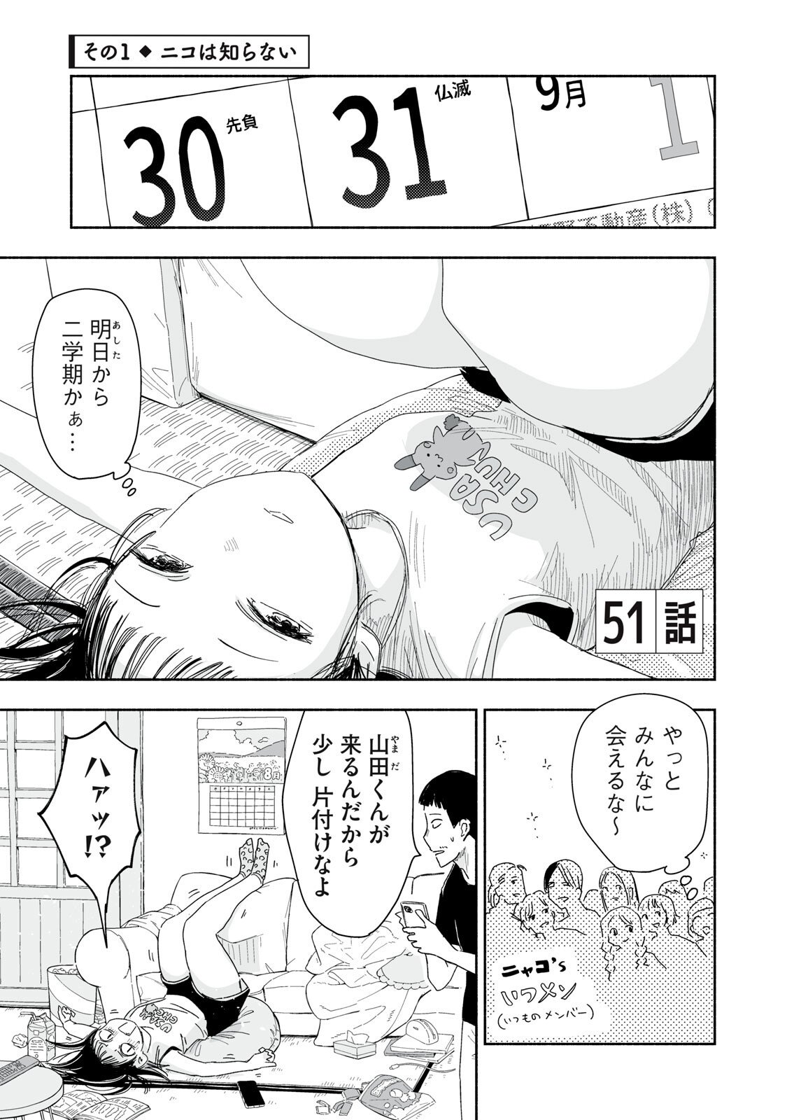 Zutto Seishun Poi desu yo Chapter 51 1ページ