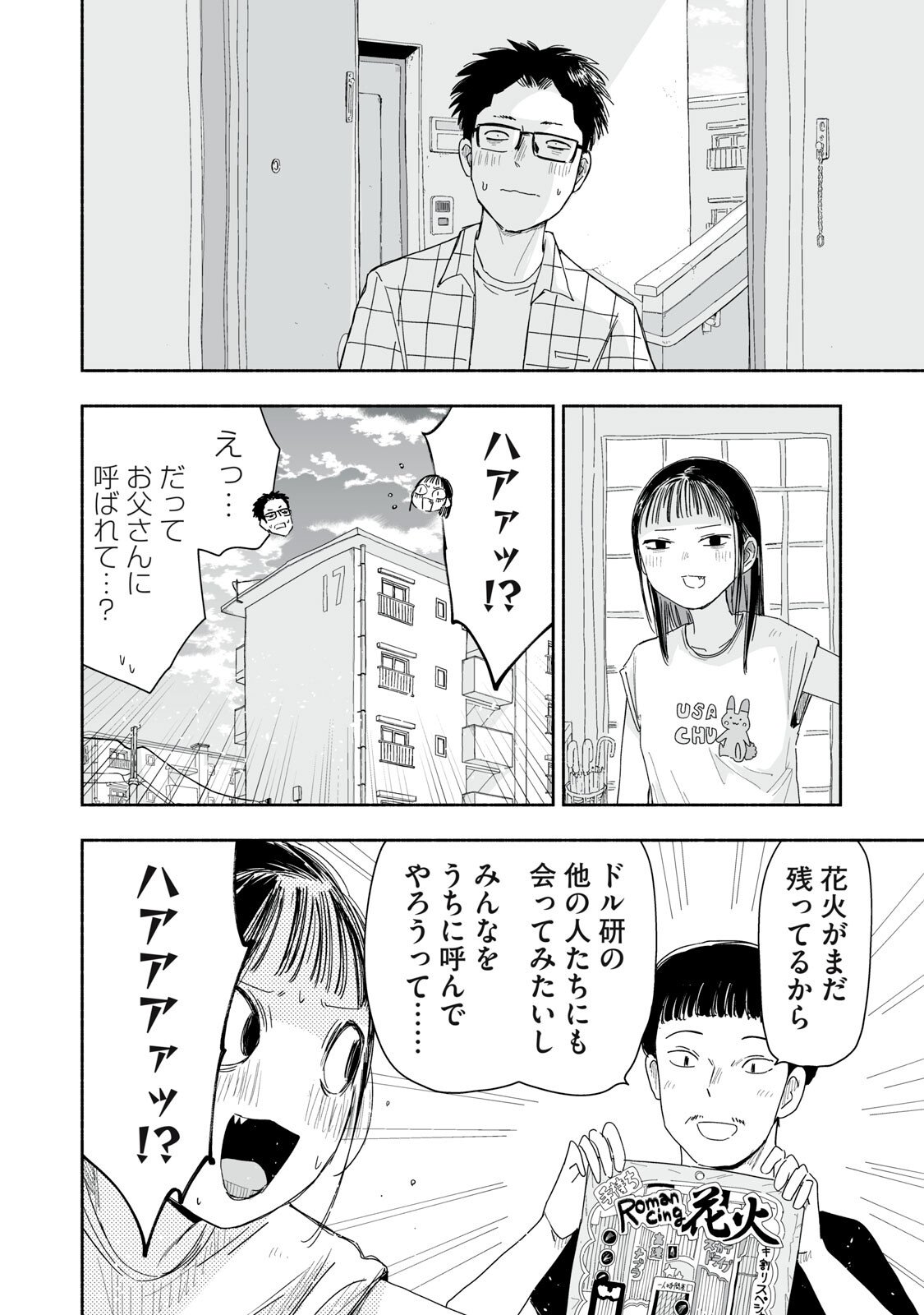Zutto Seishun Poi desu yo Chapter 51 2ページ