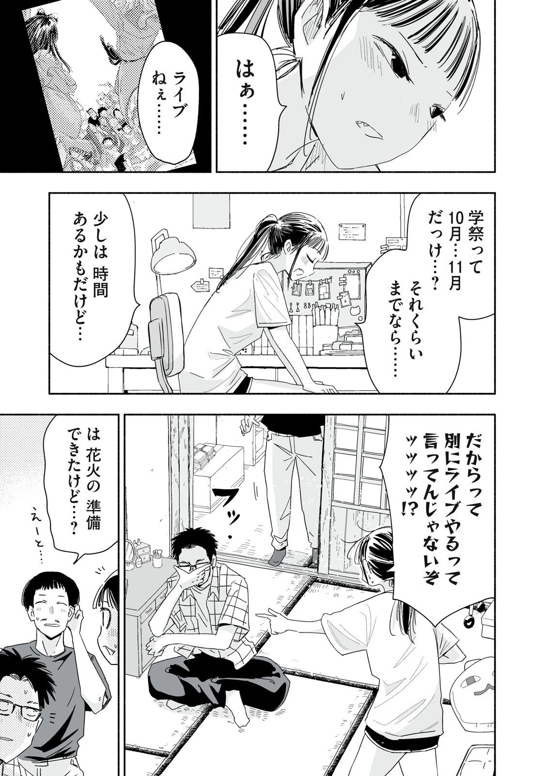 Zutto Seishun Poi desu yo Chapter 51 11ページ