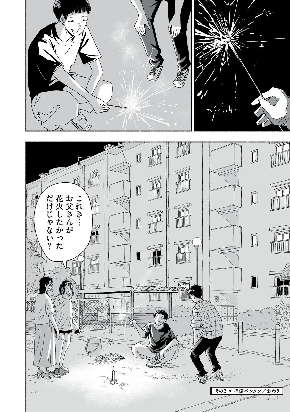 Zutto Seishun Poi desu yo Chapter 51 12ページ