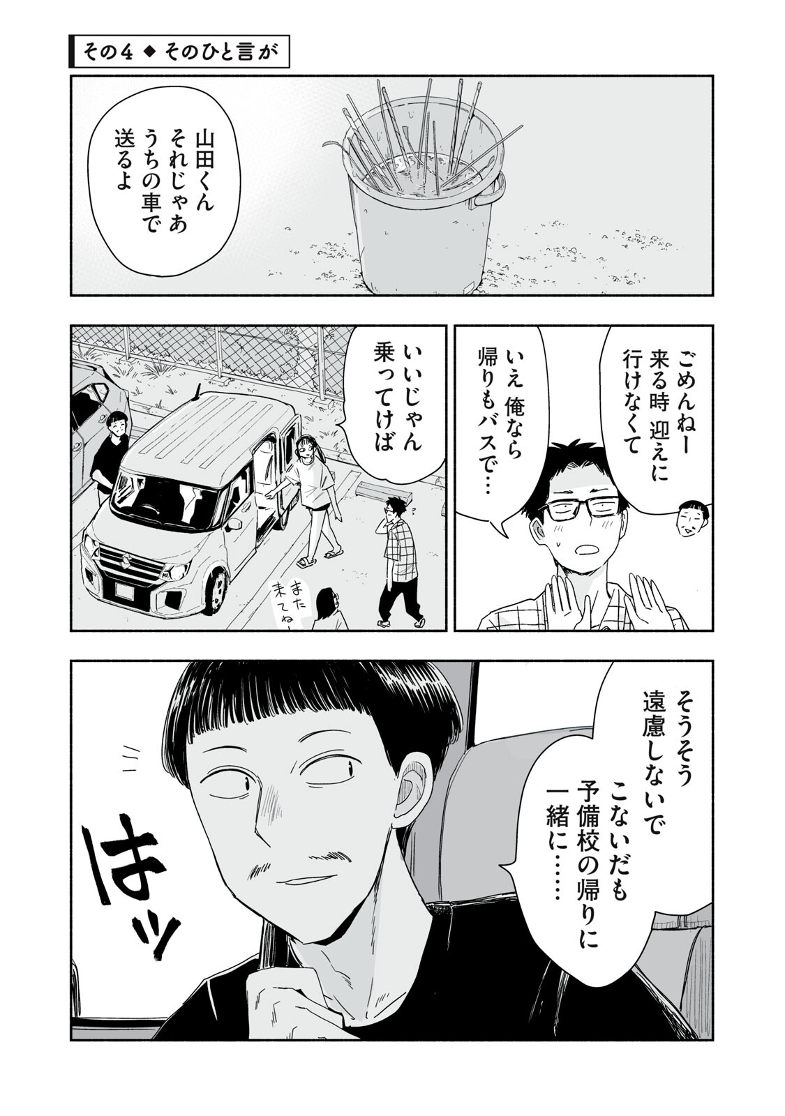 Zutto Seishun Poi desu yo Chapter 51 13ページ