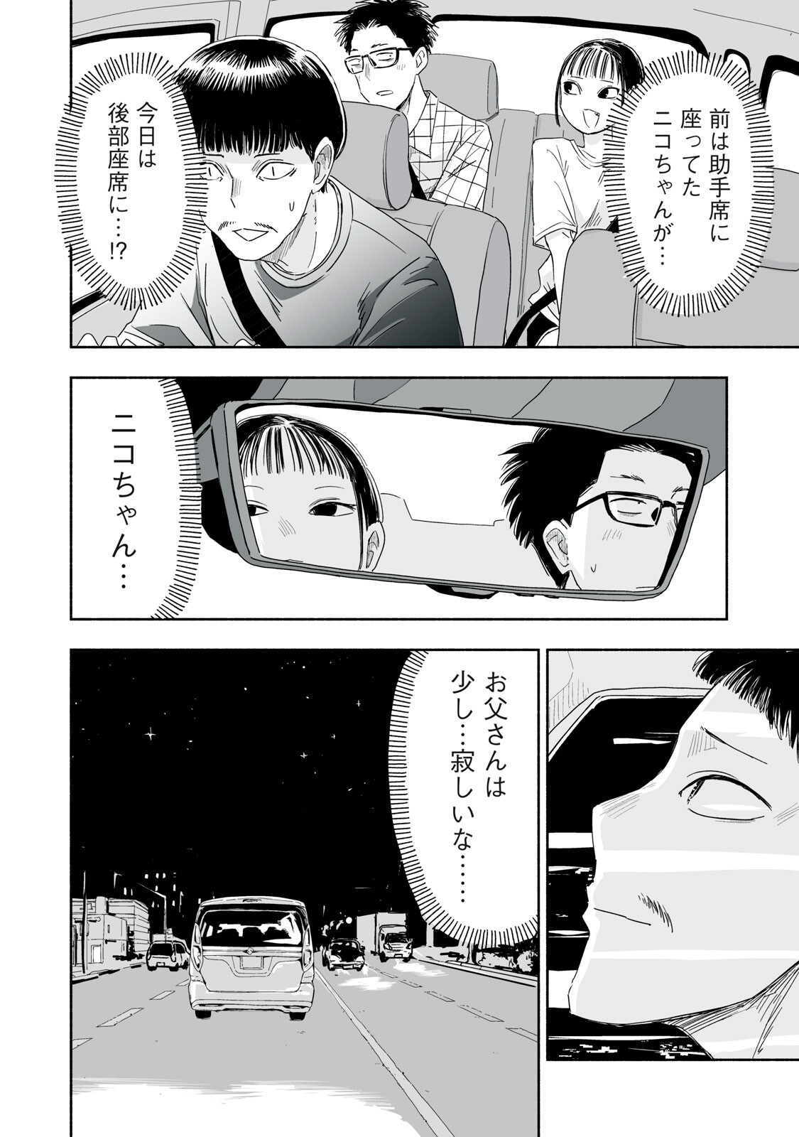 Zutto Seishun Poi desu yo Chapter 51 14ページ