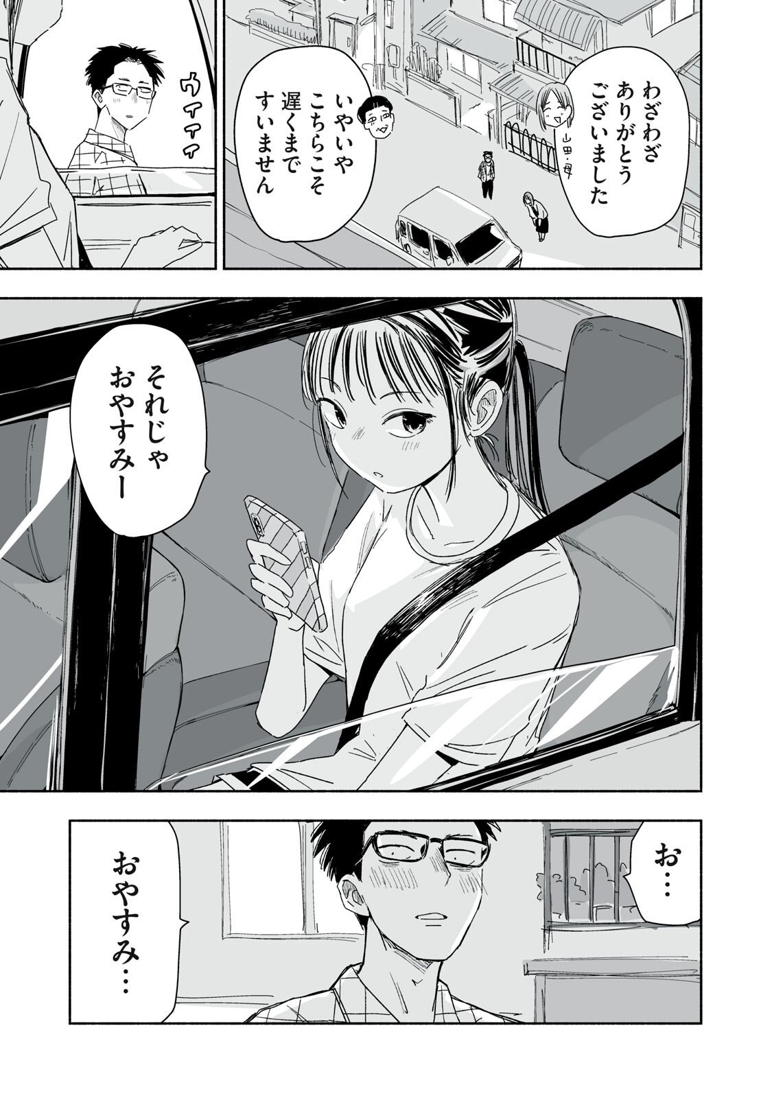Zutto Seishun Poi desu yo Chapter 51 15ページ