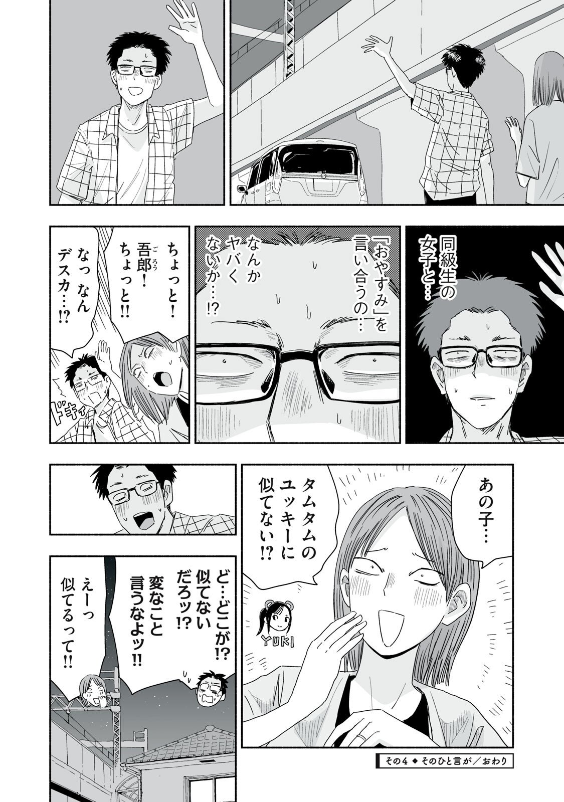 Zutto Seishun Poi desu yo Chapter 51 16ページ