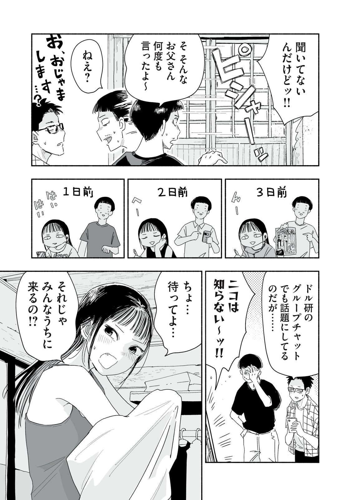 Zutto Seishun Poi desu yo Chapter 51 3ページ
