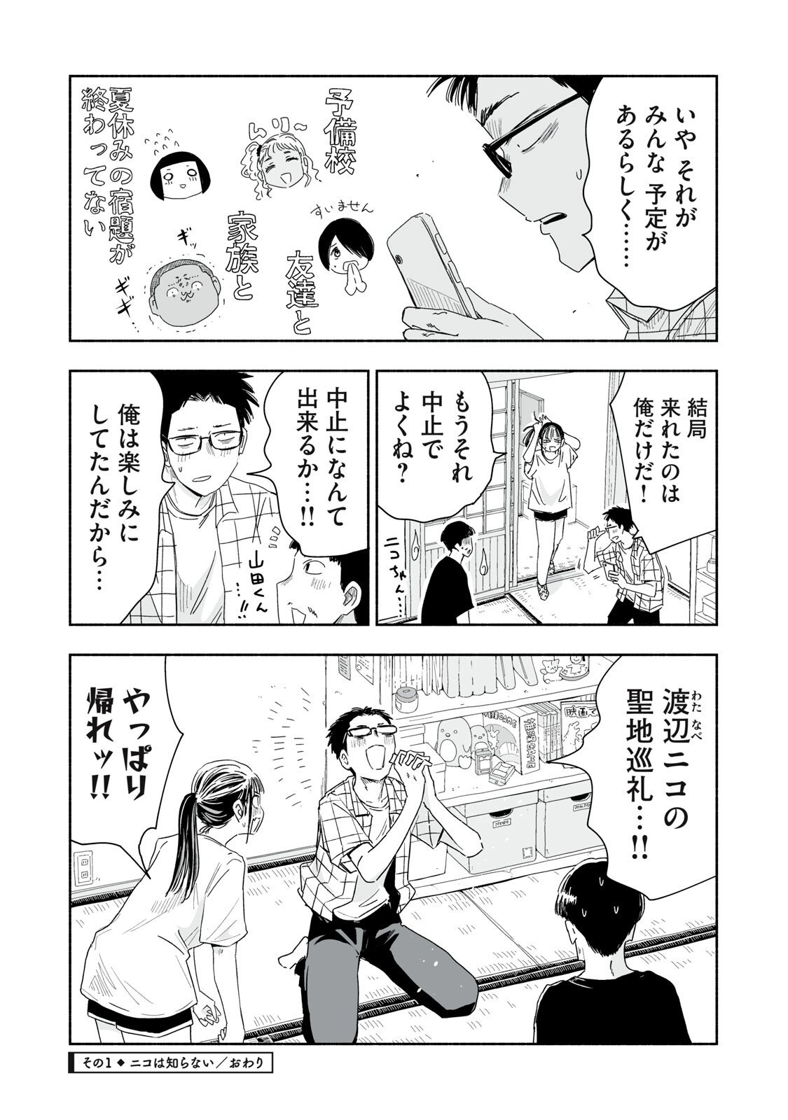 Zutto Seishun Poi desu yo Chapter 51 4ページ