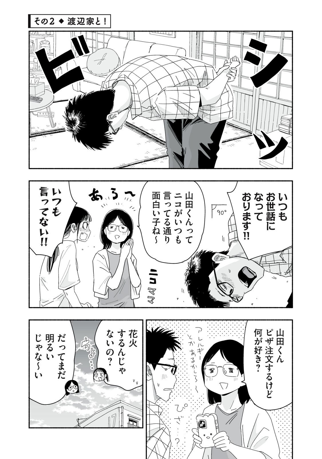 Zutto Seishun Poi desu yo Chapter 51 5ページ