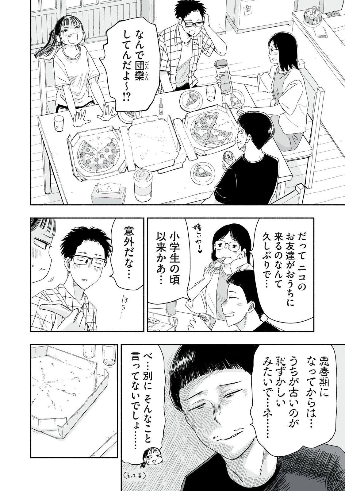 Zutto Seishun Poi desu yo Chapter 51 6ページ