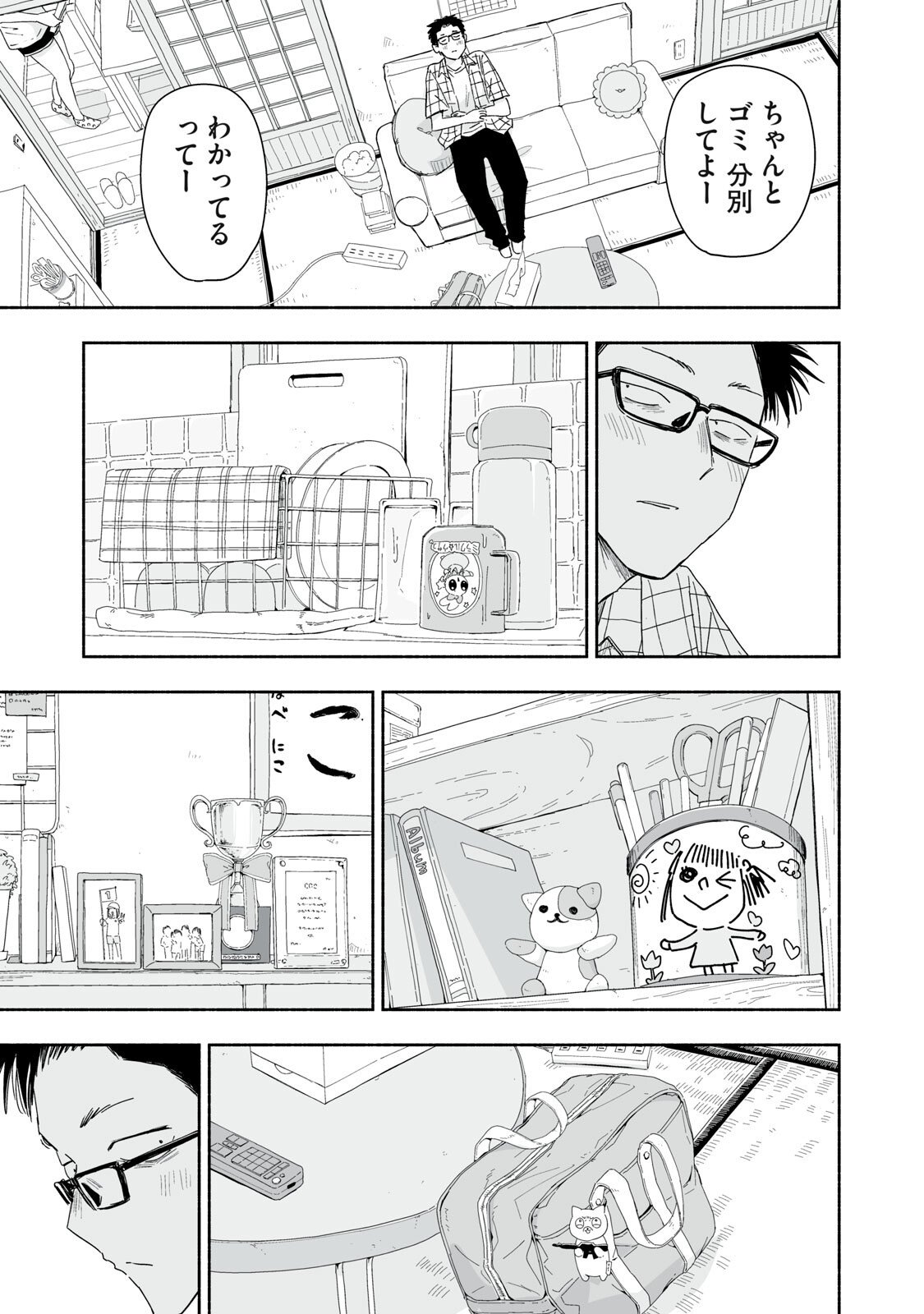 Zutto Seishun Poi desu yo Chapter 51 7ページ
